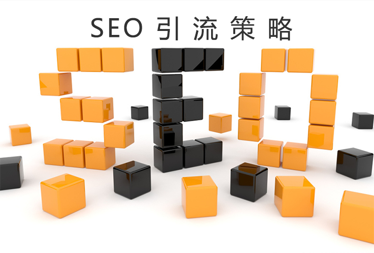 企業站SEO策略