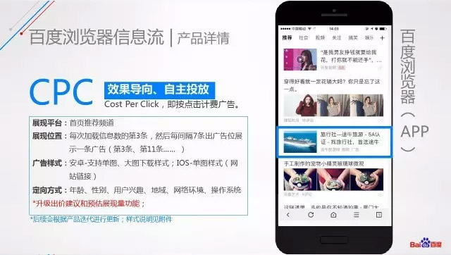 百度瀏覽器信息流
