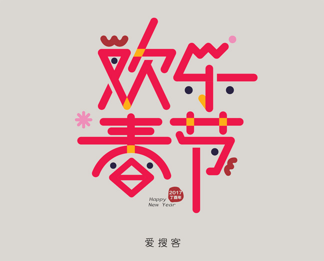 愛搜客春節放假通知