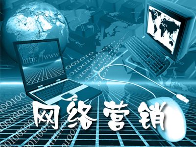 產品如何做網絡營銷，讓它賣到爆就是這樣