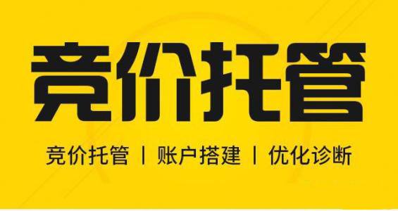企業做競價托管需要注意的細節！