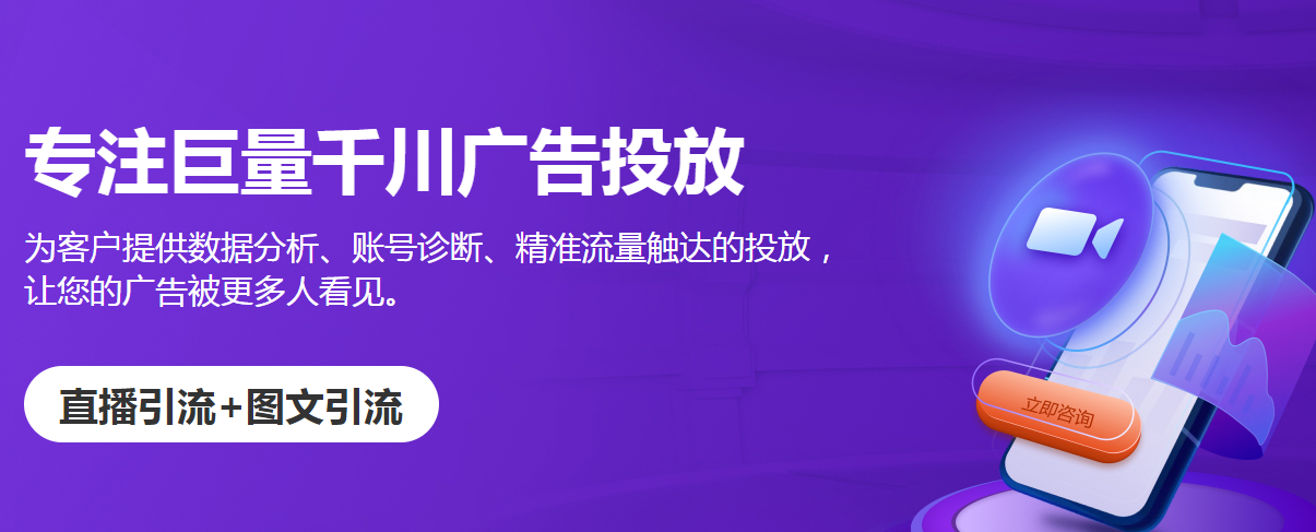 巨量千川怎么開戶?巨量千川開戶代理  　　
